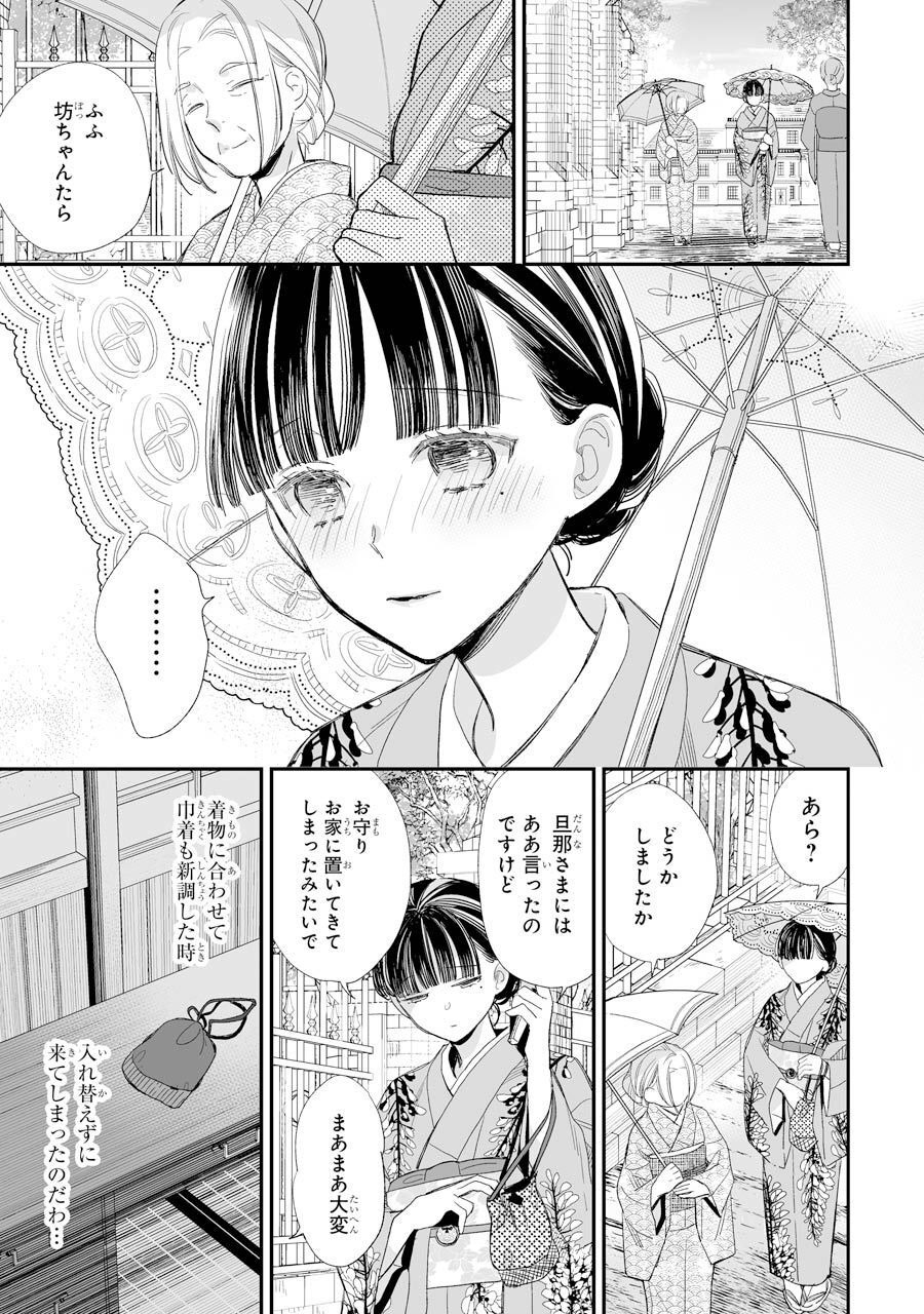 わたしの幸せな結婚 第13話 - Page 19