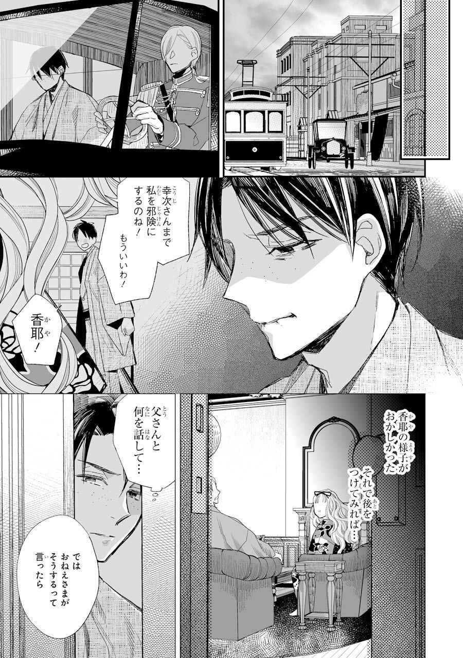 わたしの幸せな結婚 第14話 - Page 5