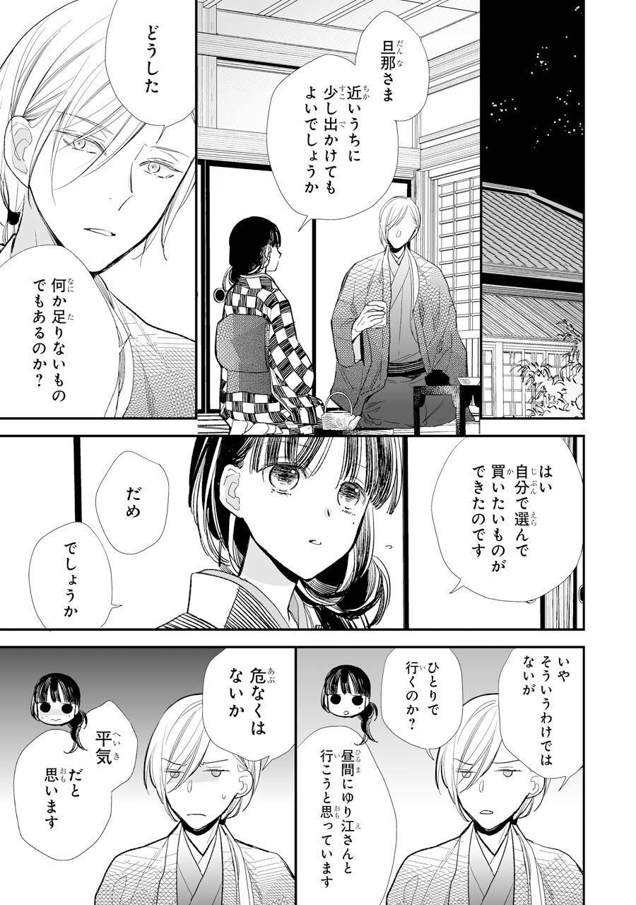 わたしの幸せな結婚 第8話 - Page 7