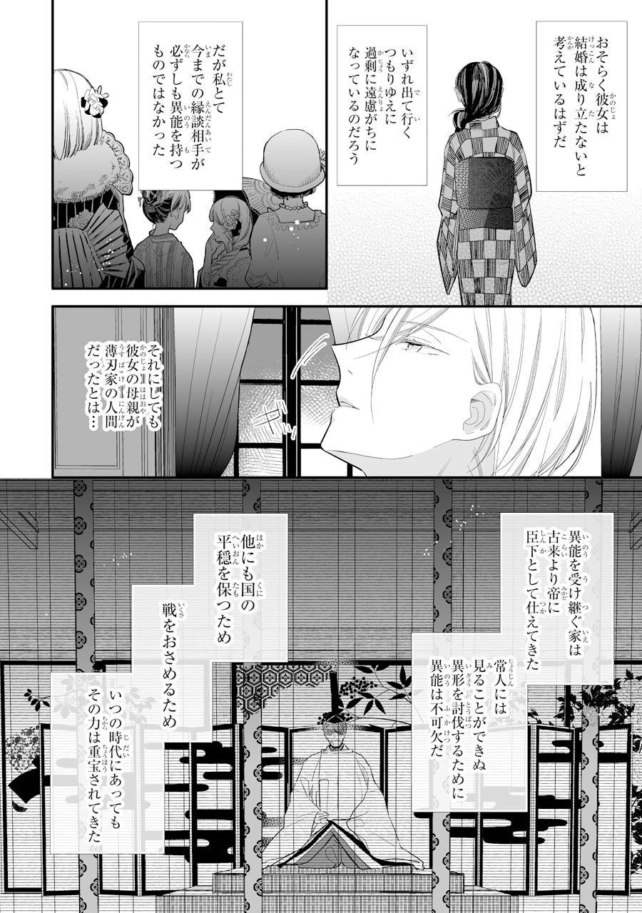 わたしの幸せな結婚 第7話 - Page 20