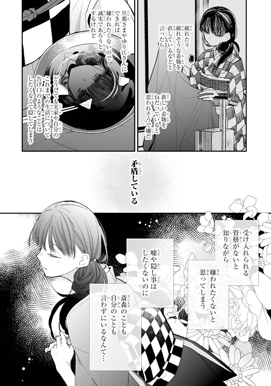 わたしの幸せな結婚 第5話 - Page 8