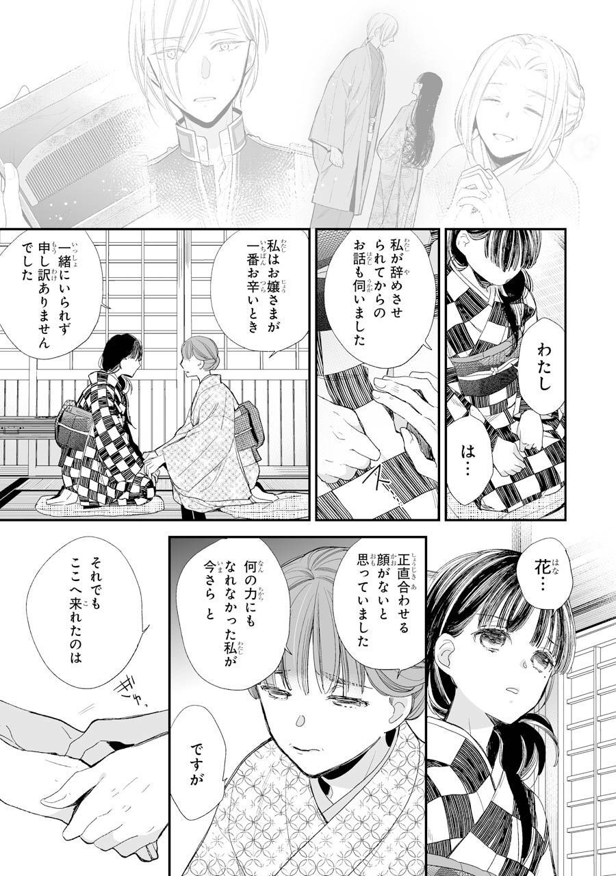 わたしの幸せな結婚 第10話 - Page 17