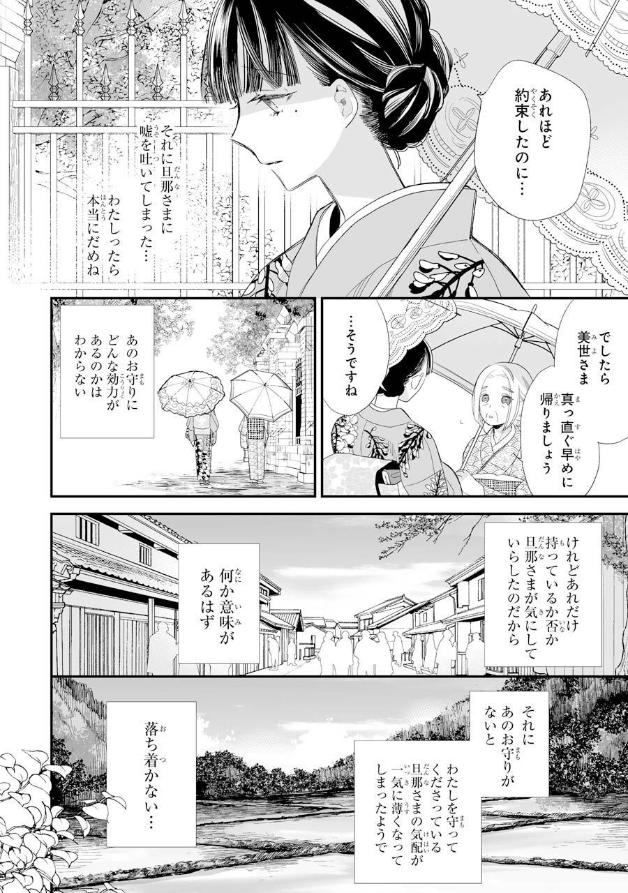 わたしの幸せな結婚 第13話 - Page 20