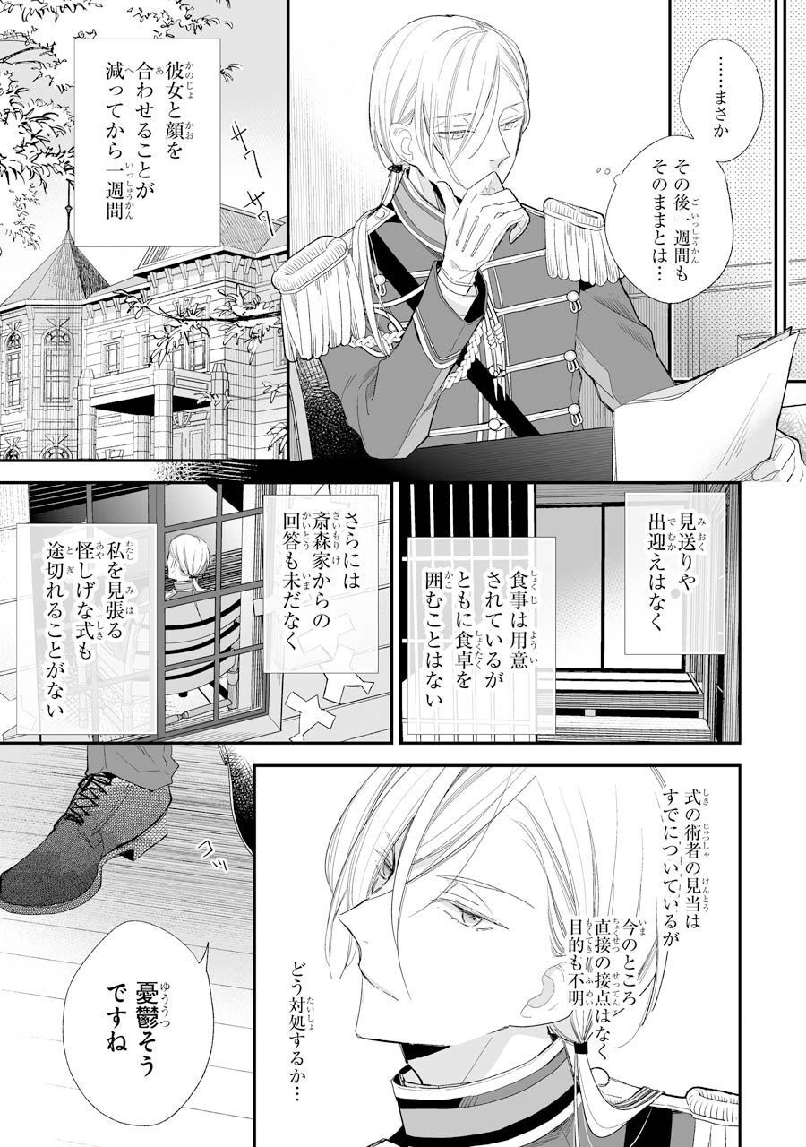 わたしの幸せな結婚 第10話 - Page 9