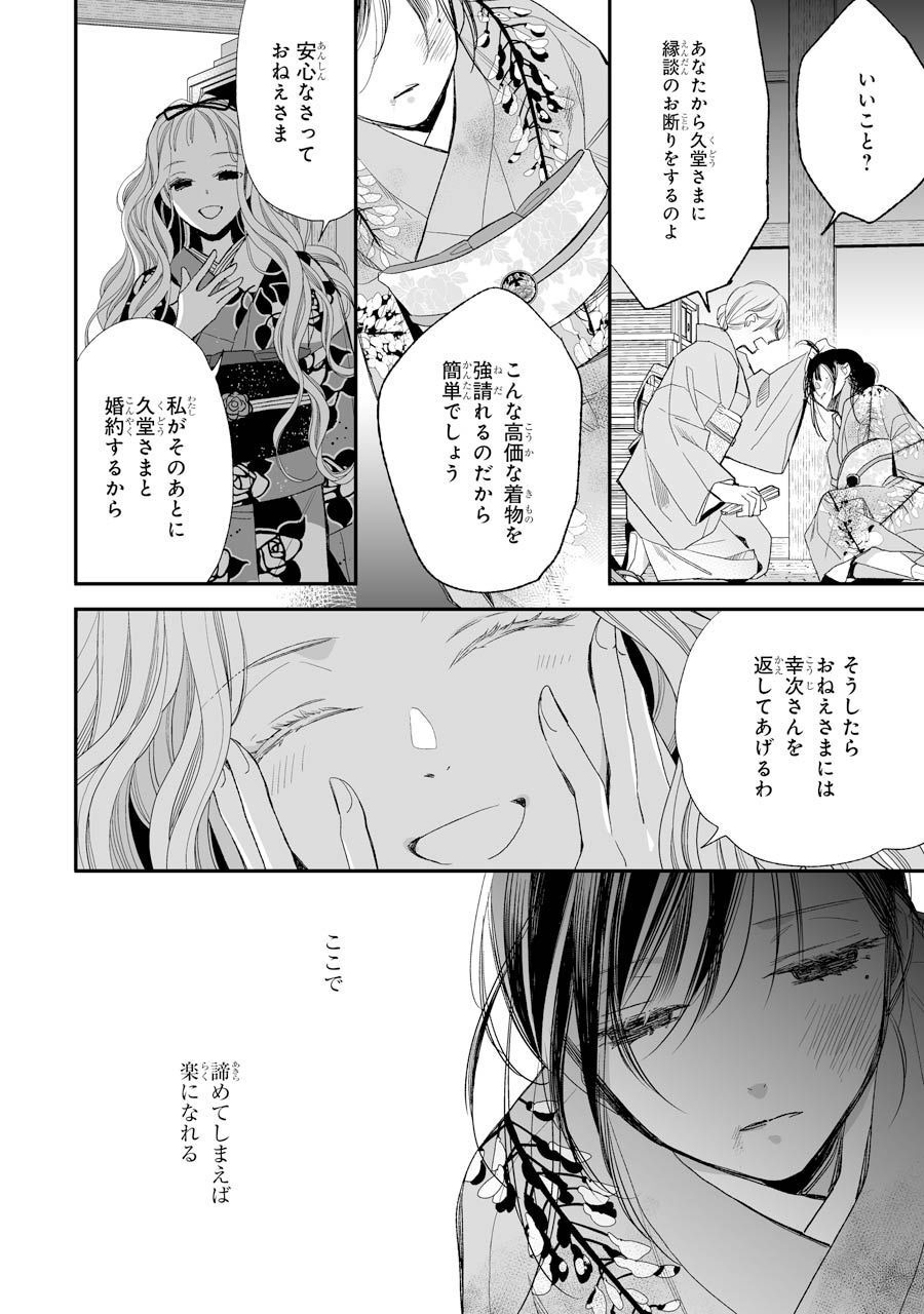 わたしの幸せな結婚 第15話 - Page 12