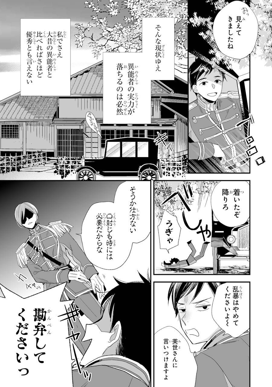 わたしの幸せな結婚 第12話 - Page 7