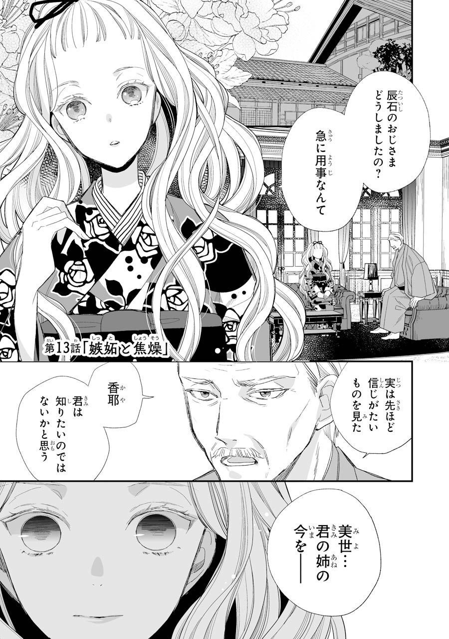 わたしの幸せな結婚 第13話 - Page 1