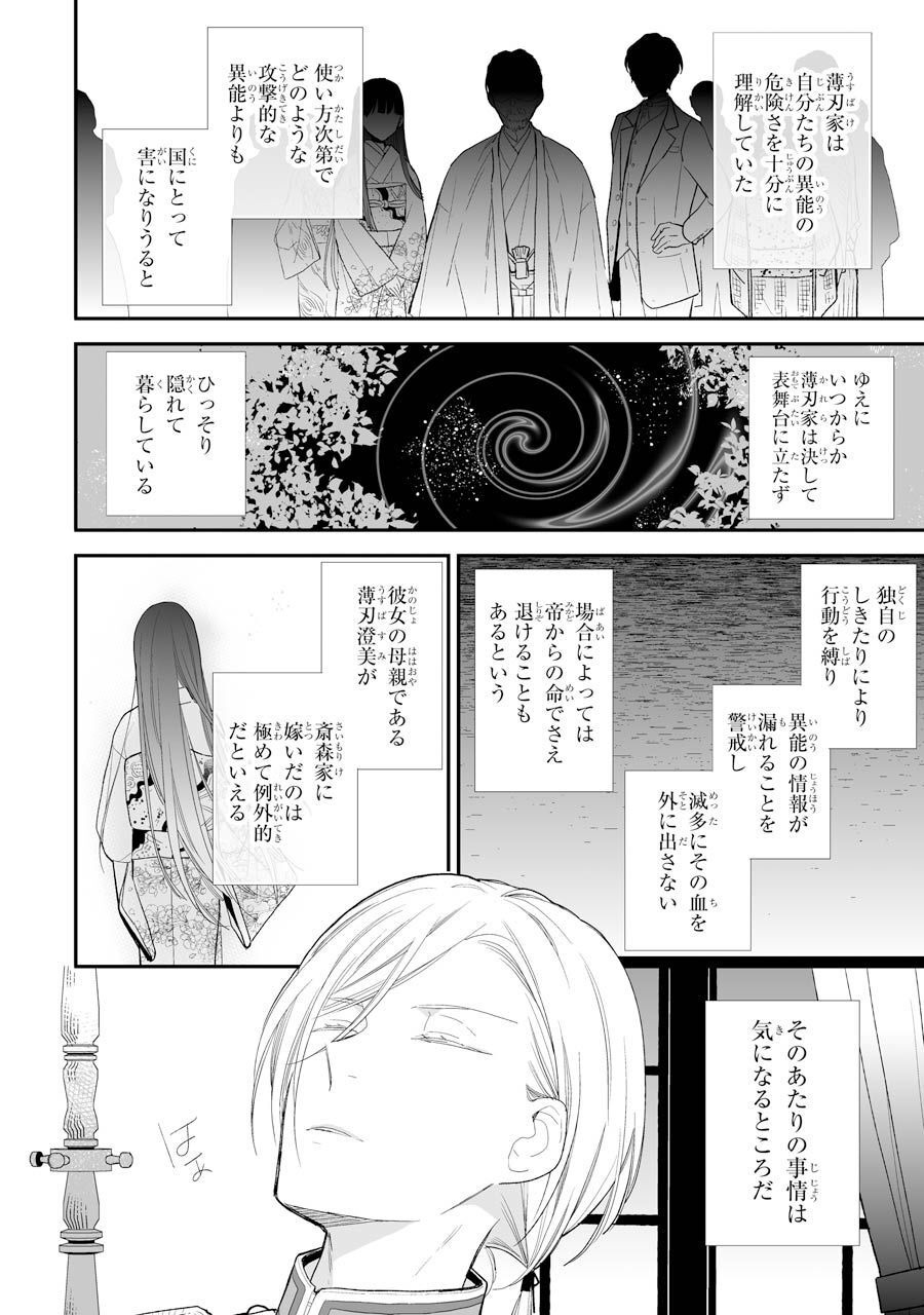 わたしの幸せな結婚 第7話 - Page 22