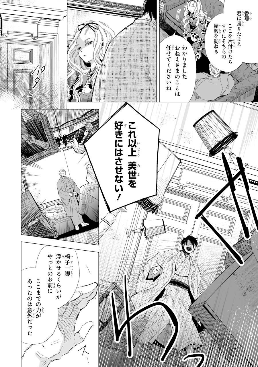 わたしの幸せな結婚 第14話 - Page 10