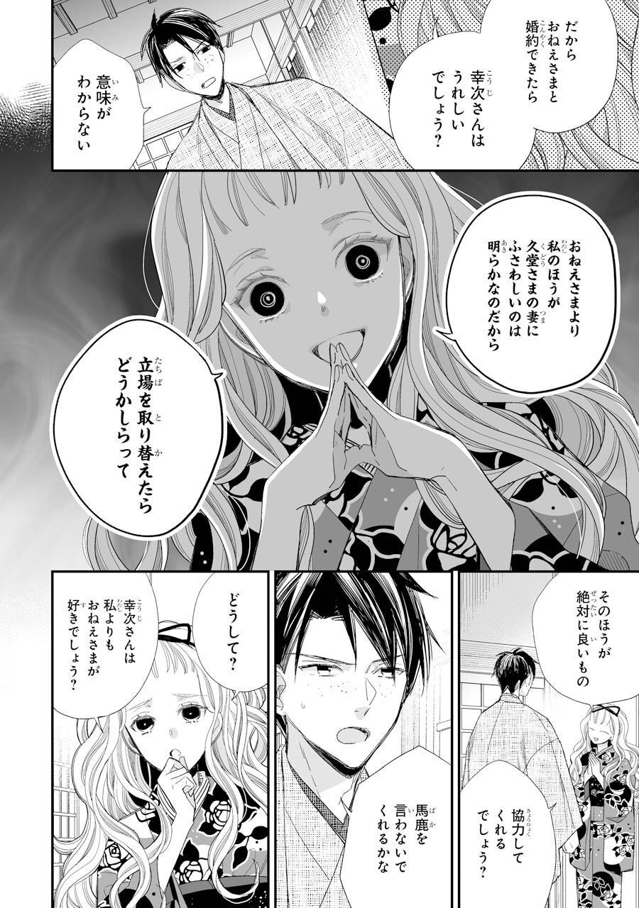 わたしの幸せな結婚 第13話 - Page 12