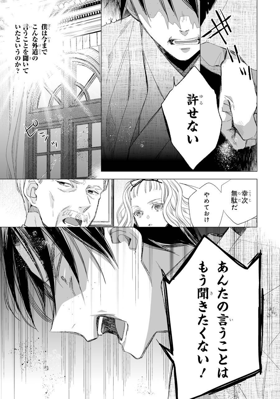 わたしの幸せな結婚 第14話 - Page 9