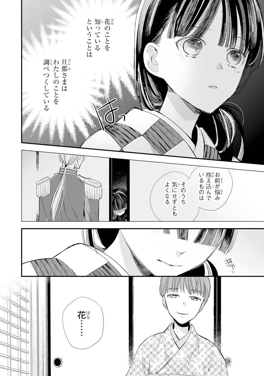 わたしの幸せな結婚 第11話 - Page 2