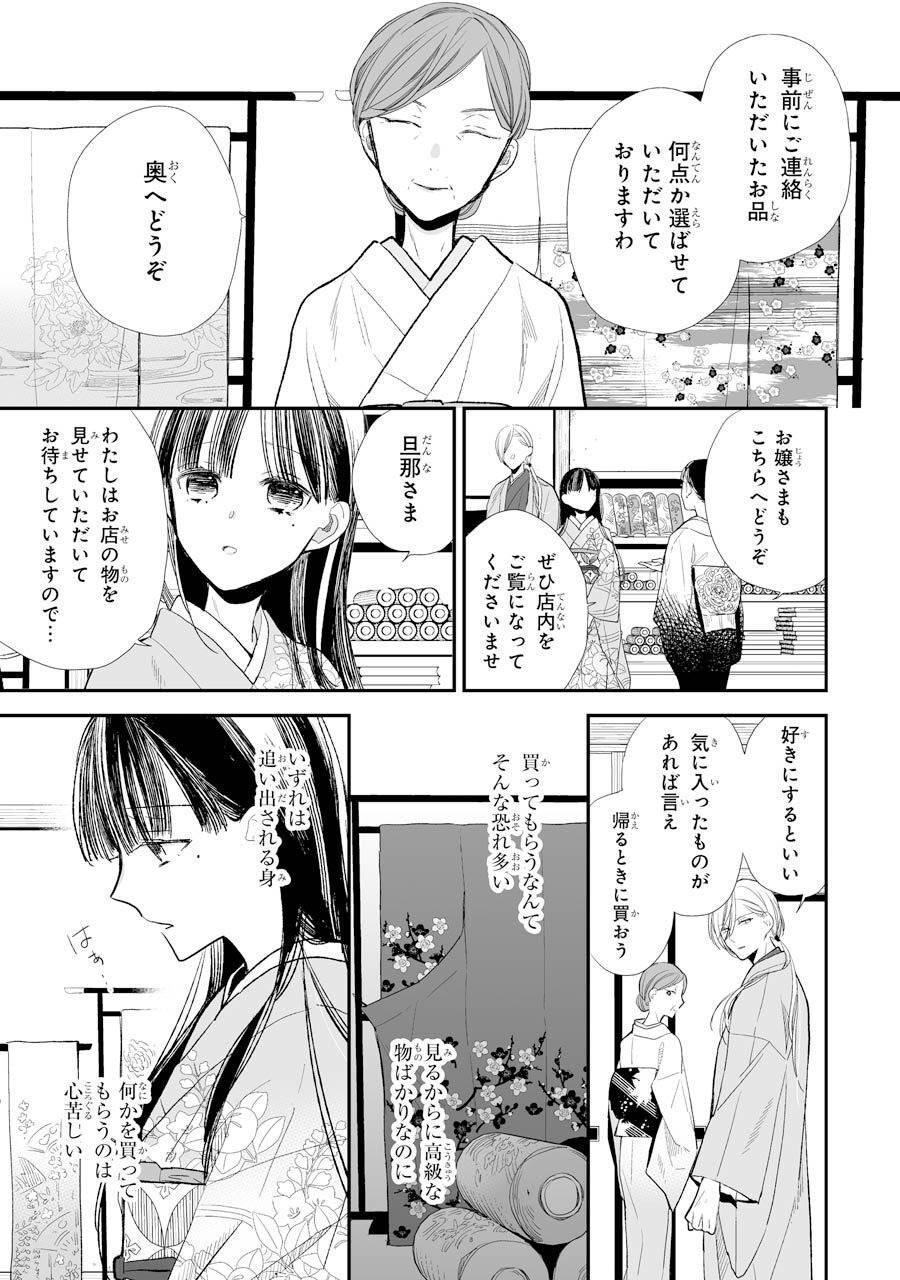 わたしの幸せな結婚 第6話 - Page 13