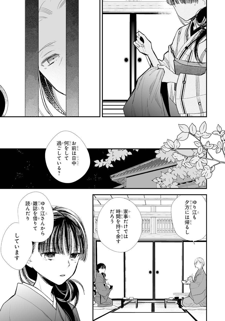 わたしの幸せな結婚 第5話 - Page 7