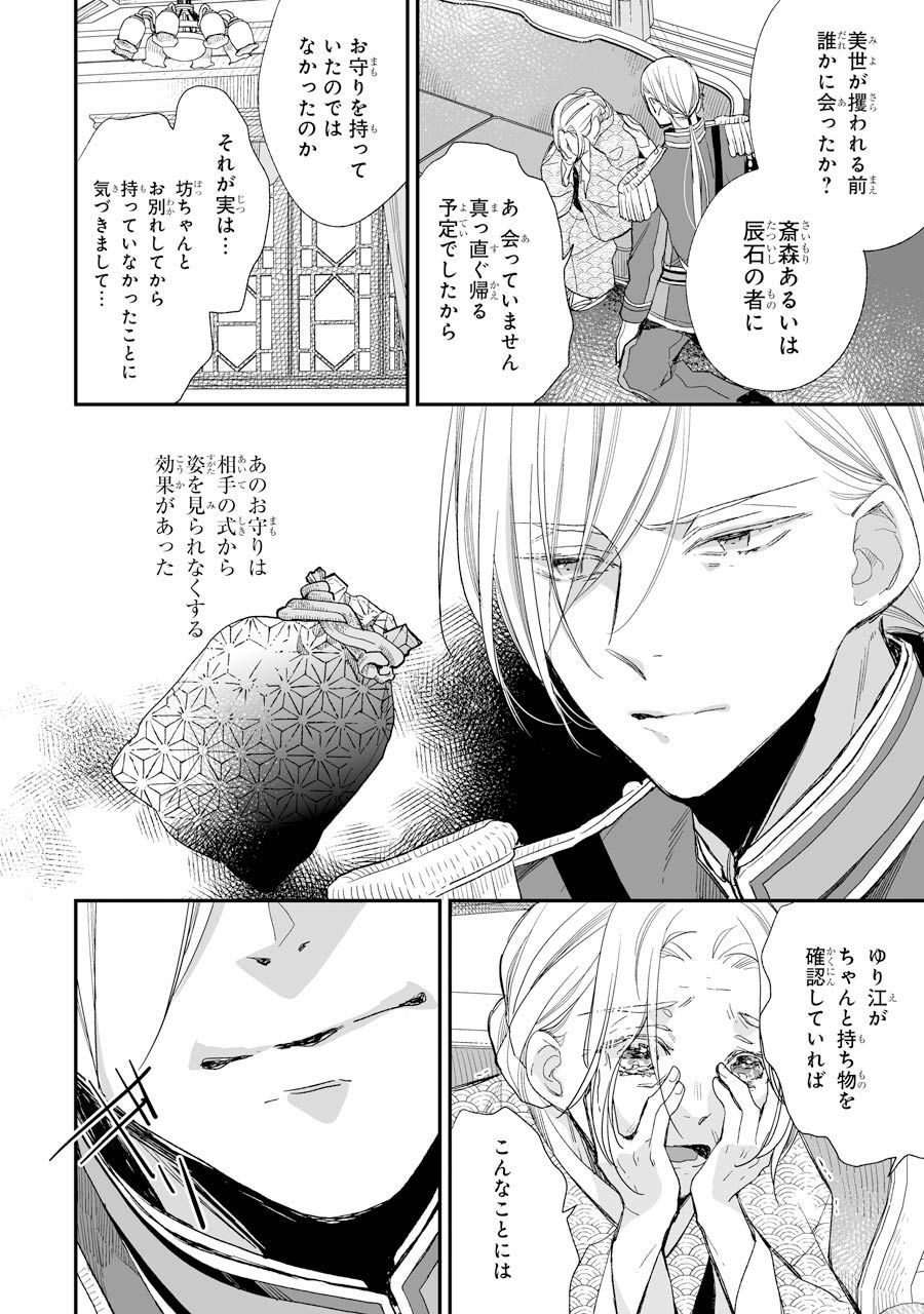 わたしの幸せな結婚 第14話 - Page 2