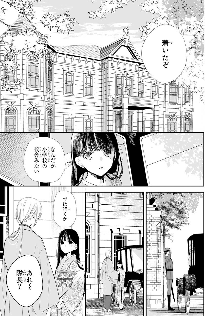 わたしの幸せな結婚 第6話 - Page 3