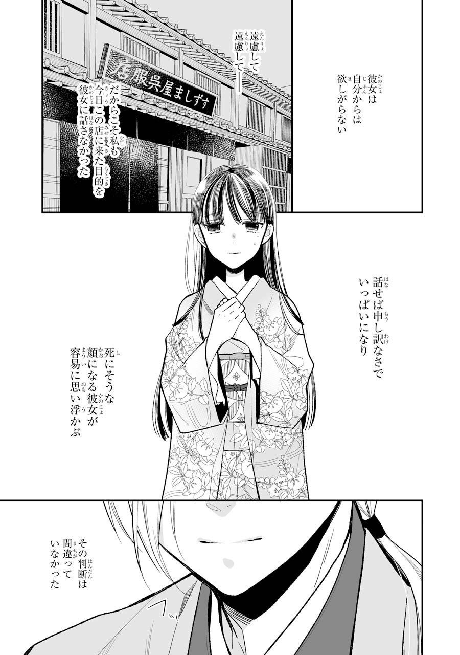 わたしの幸せな結婚 第6話 - Page 23