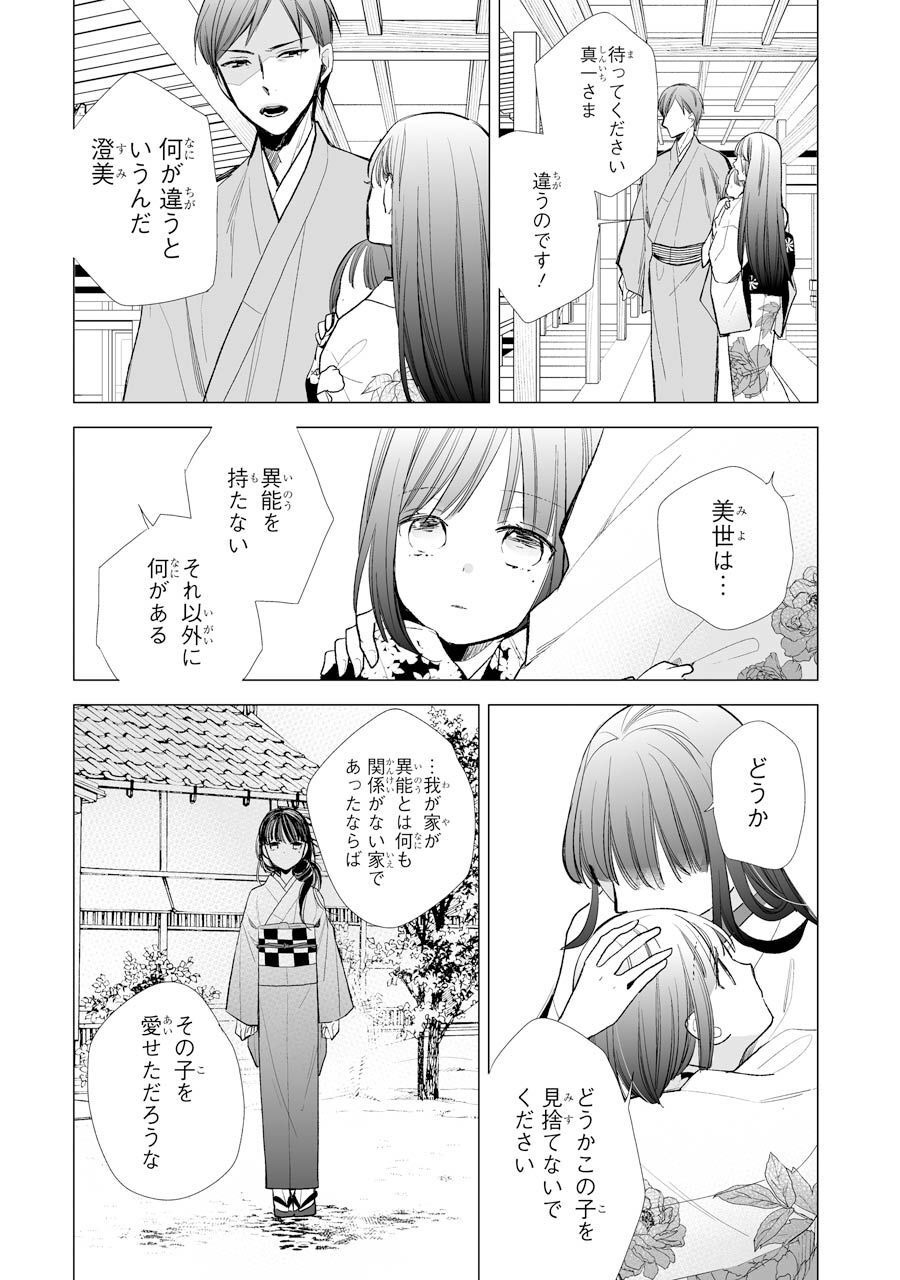 わたしの幸せな結婚 第5話 - Page 16