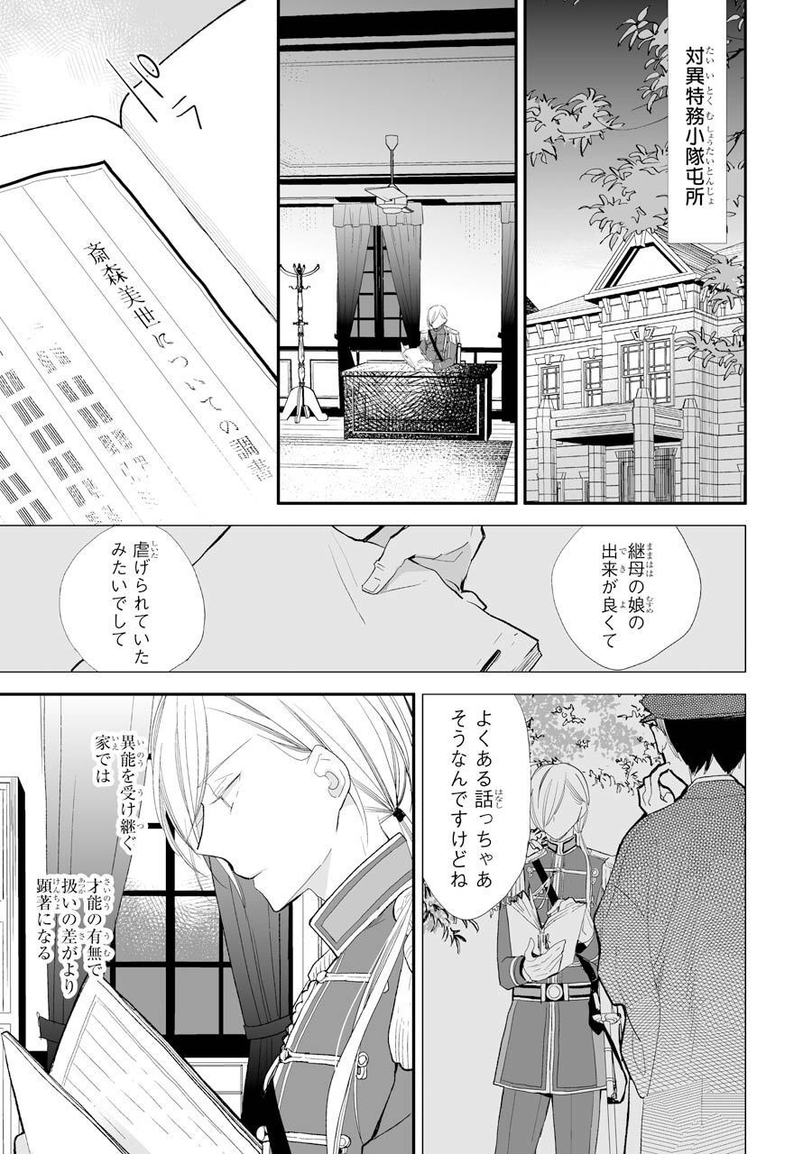 わたしの幸せな結婚 第7話 - Page 17