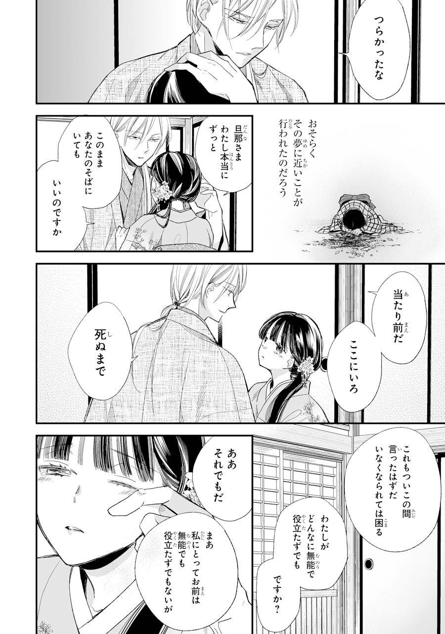 わたしの幸せな結婚 第12話 - Page 22