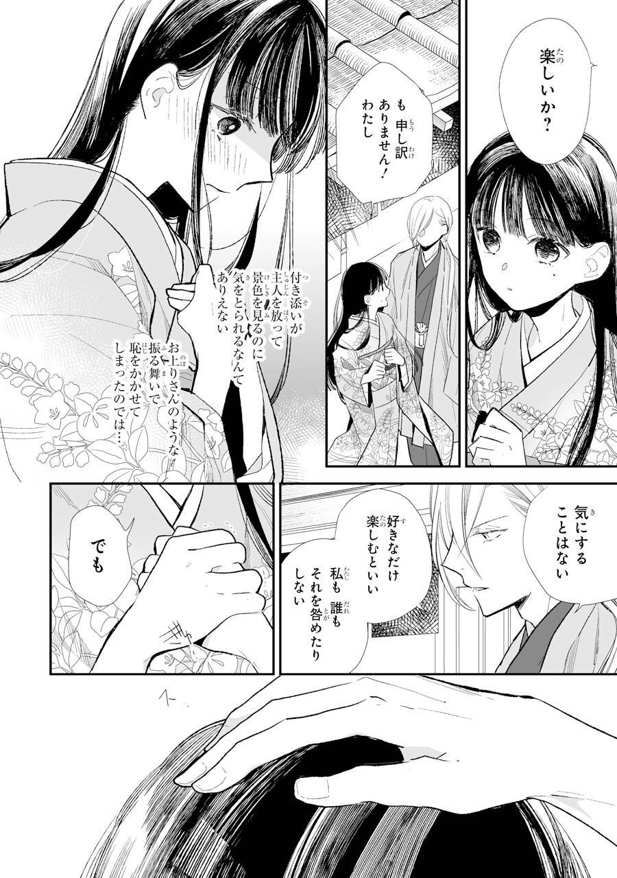 わたしの幸せな結婚 第6話 - Page 8