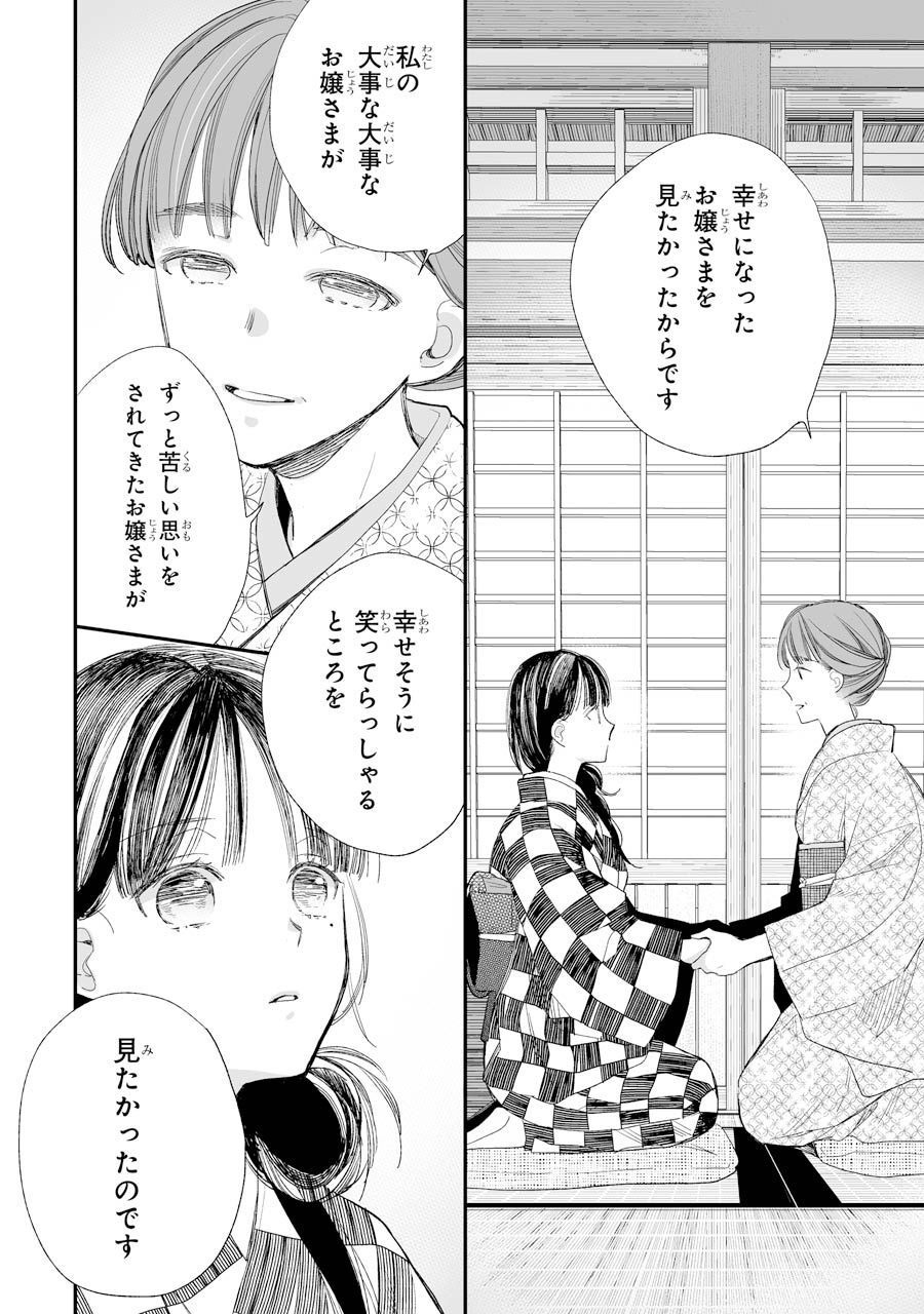 わたしの幸せな結婚 第10話 - Page 18