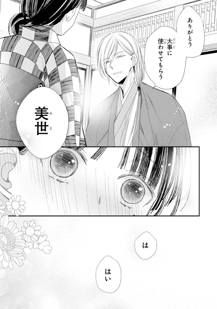 わたしの幸せな結婚 第11話 - Page 19