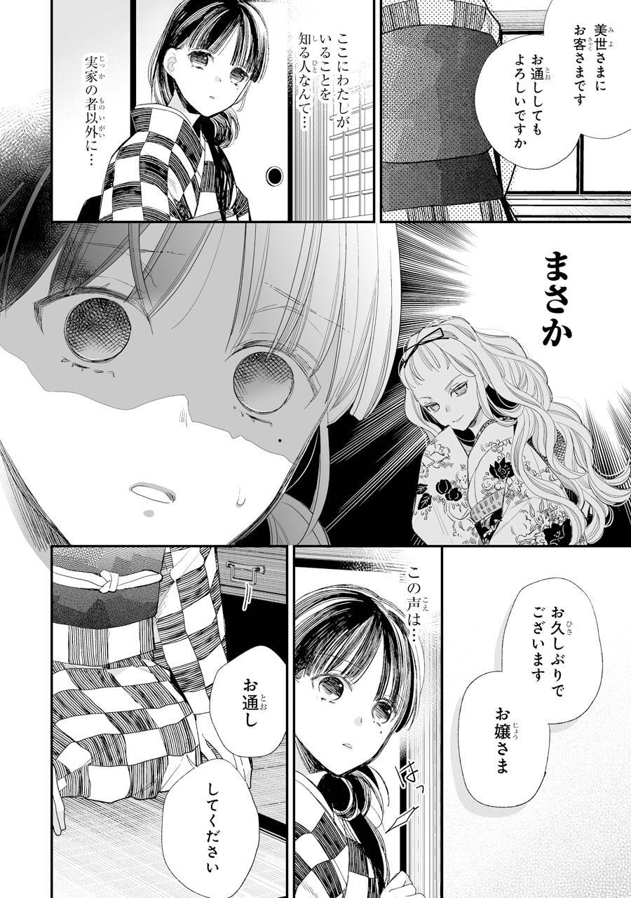 わたしの幸せな結婚 第10話 - Page 14