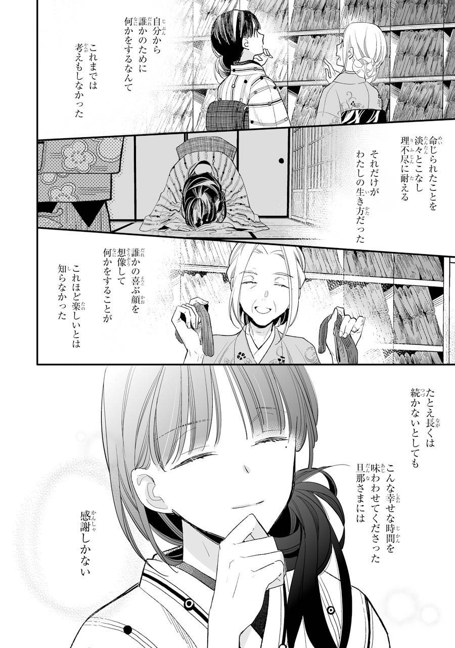 わたしの幸せな結婚 第8話 - Page 16