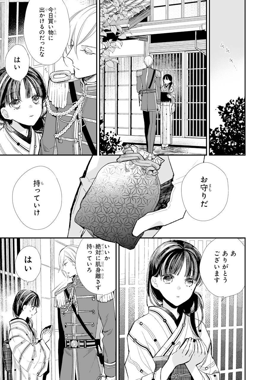 わたしの幸せな結婚 第8話 - Page 9