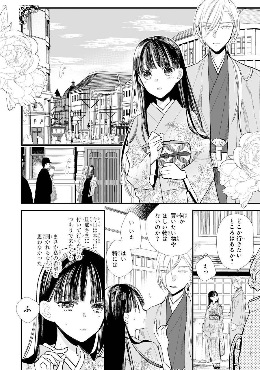 わたしの幸せな結婚 第6話 - Page 6