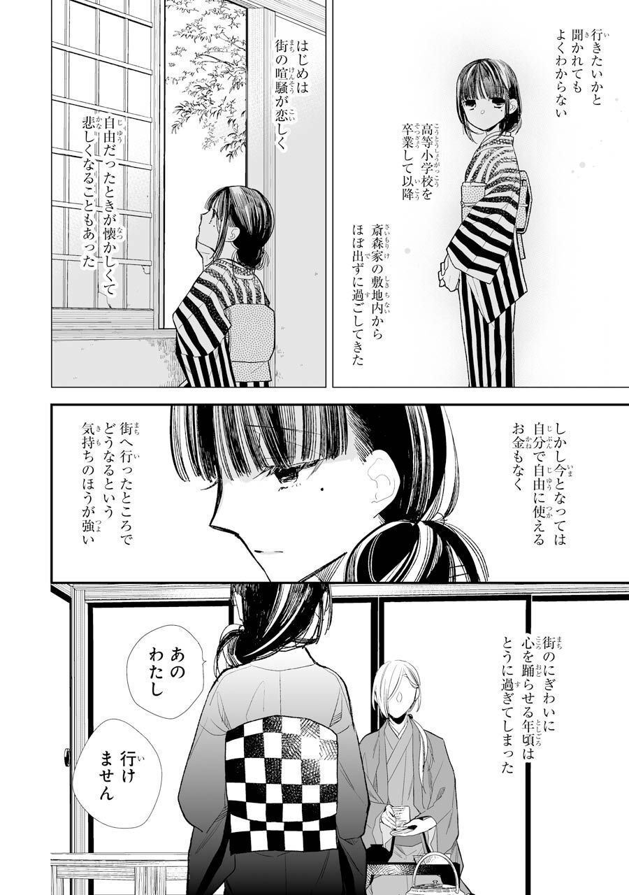 わたしの幸せな結婚 第5話 - Page 10