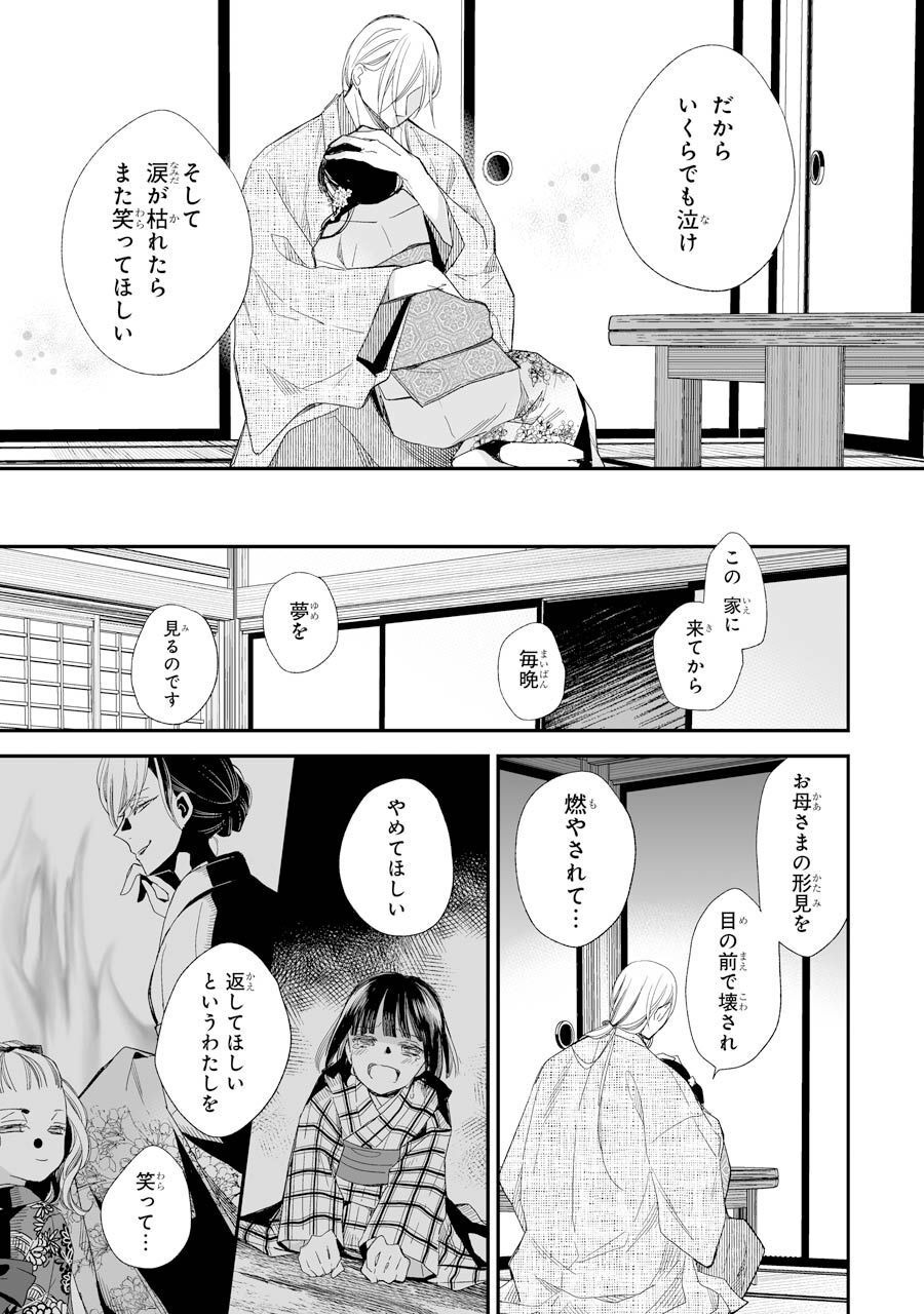 わたしの幸せな結婚 第12話 - Page 21