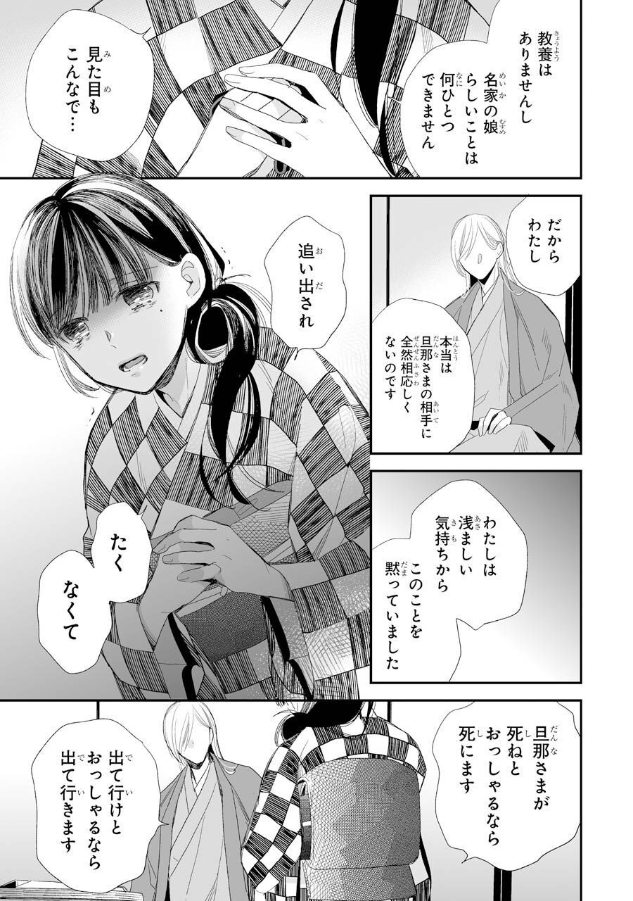 わたしの幸せな結婚 第11話 - Page 9