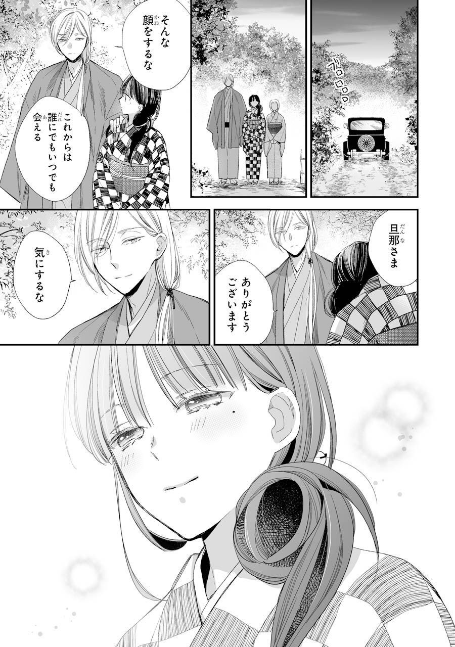 わたしの幸せな結婚 第11話 - Page 21