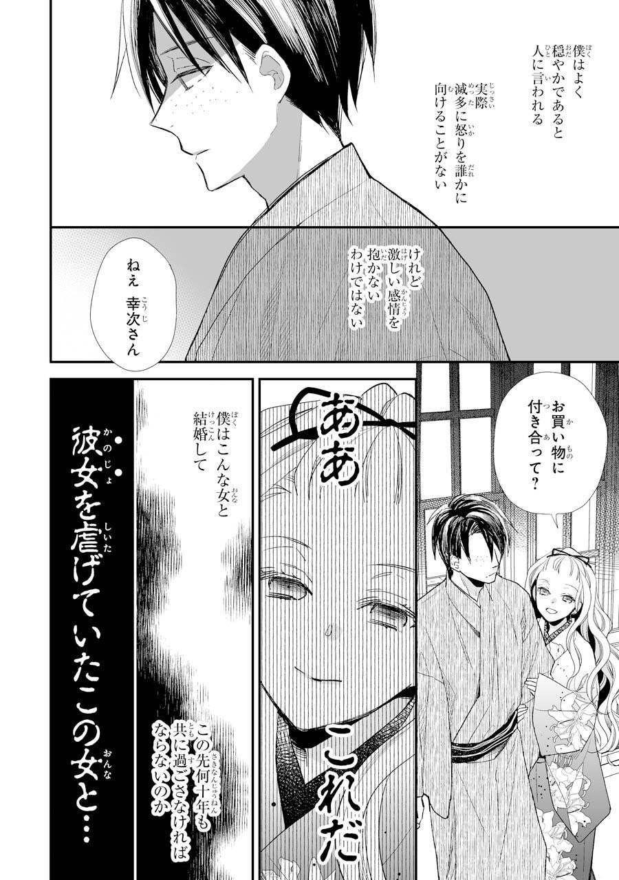 わたしの幸せな結婚 第8話 - Page 12