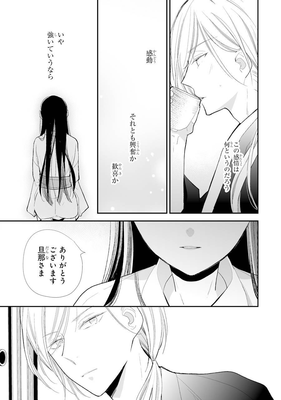 わたしの幸せな結婚 第7話 - Page 15