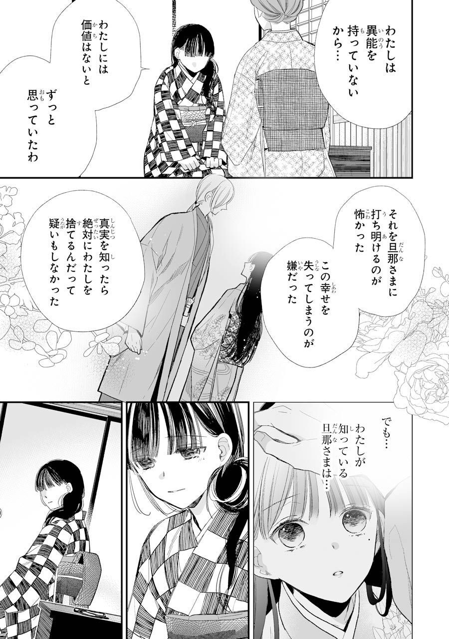 わたしの幸せな結婚 第11話 - Page 3