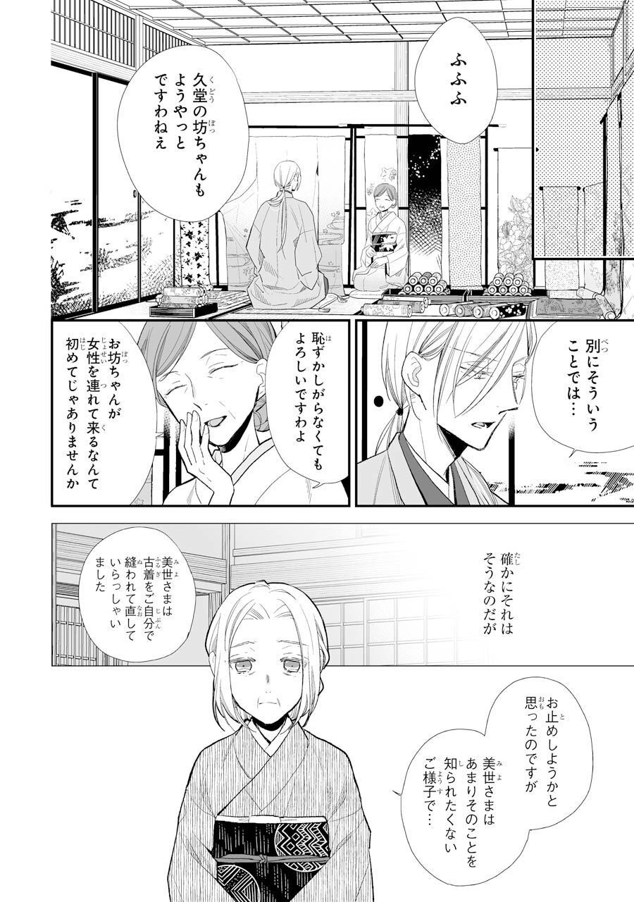 わたしの幸せな結婚 第6話 - Page 14