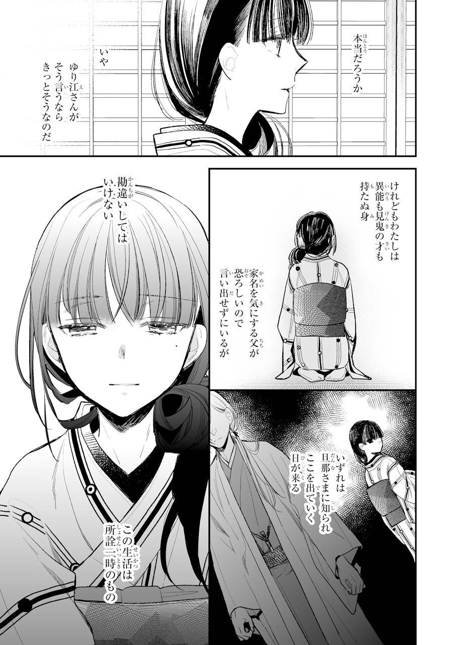 わたしの幸せな結婚 第5話 - Page 5