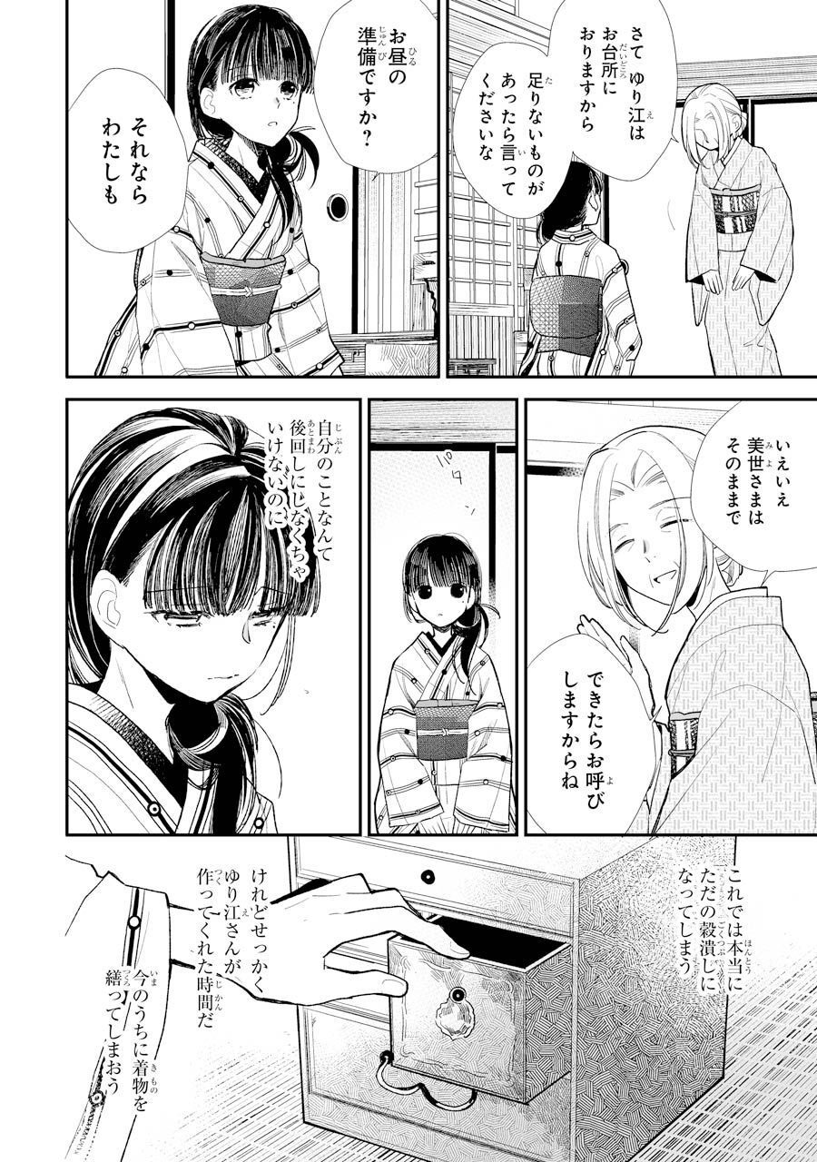 わたしの幸せな結婚 第5話 - Page 6