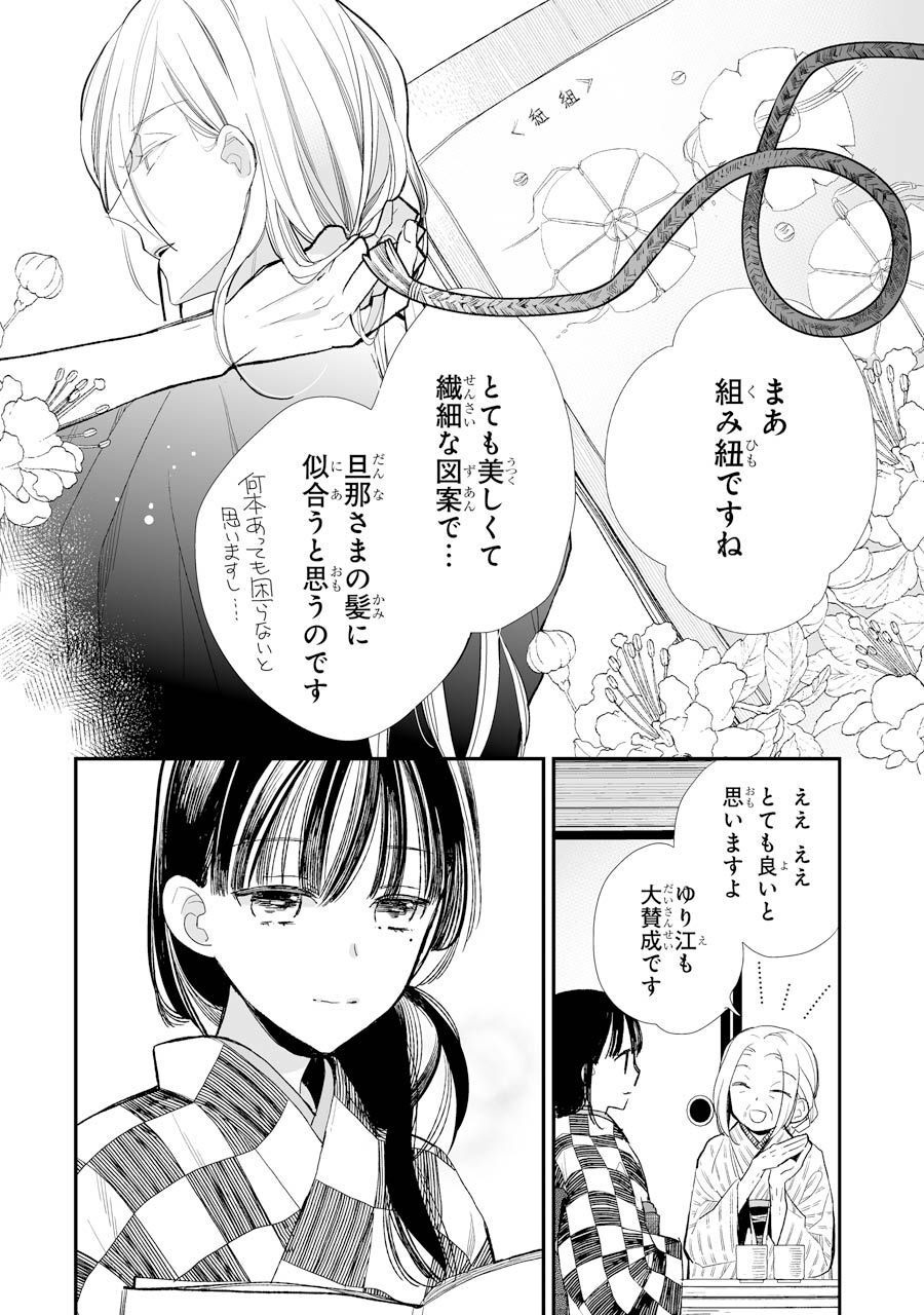 わたしの幸せな結婚 第8話 - Page 6