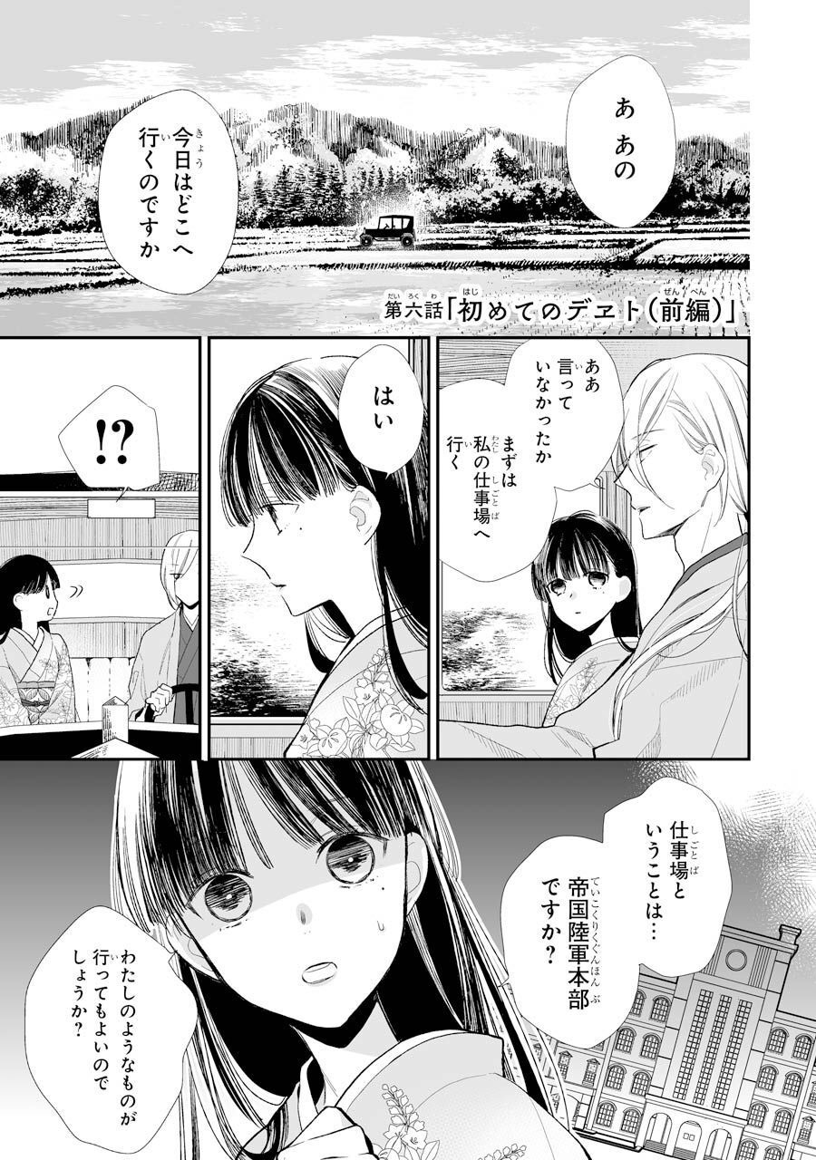 わたしの幸せな結婚 第6話 - Page 1