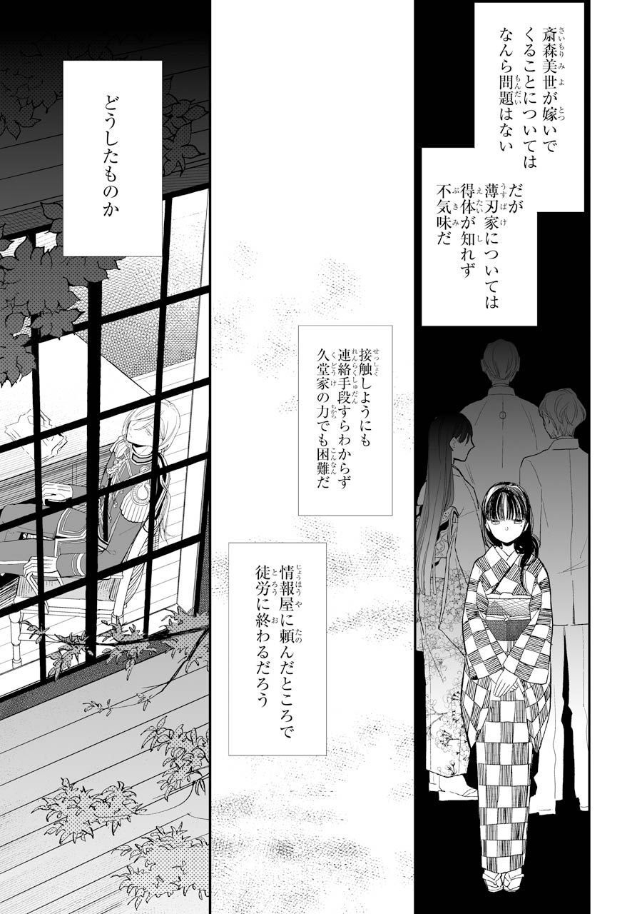 わたしの幸せな結婚 第7話 - Page 23