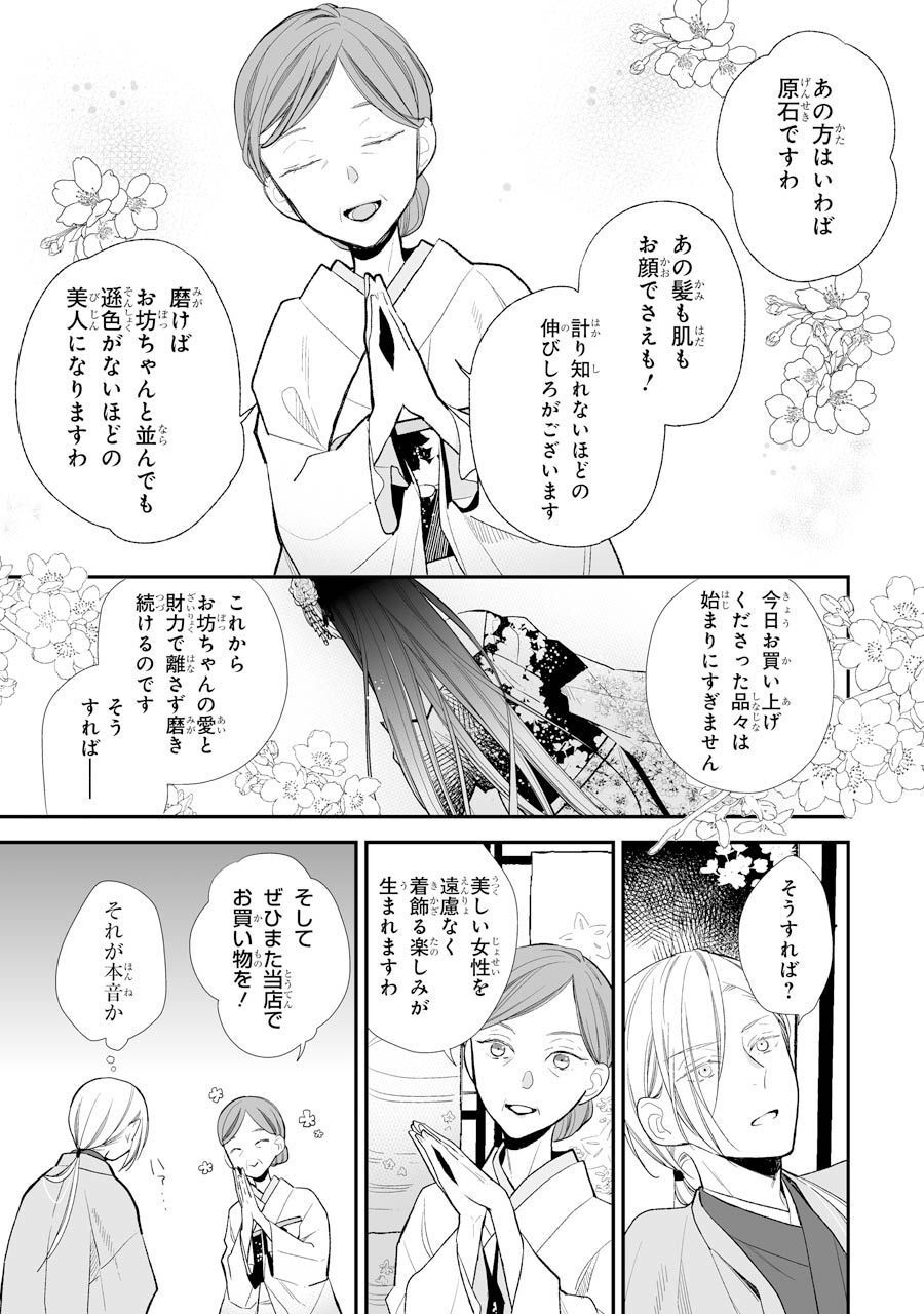 わたしの幸せな結婚 第6話 - Page 19