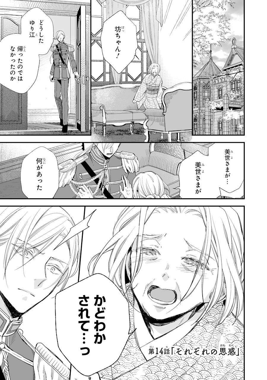 わたしの幸せな結婚 第14話 - Page 1