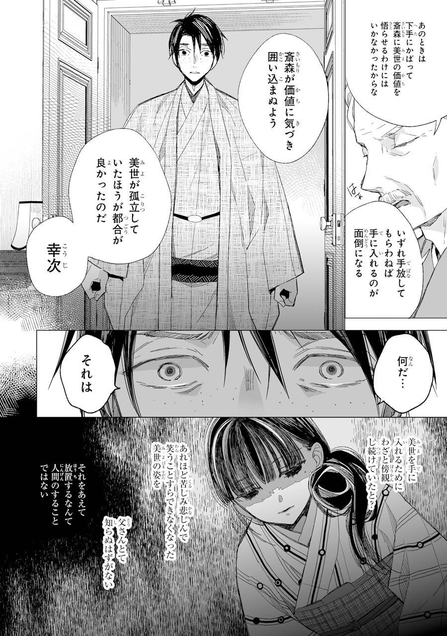 わたしの幸せな結婚 第14話 - Page 8