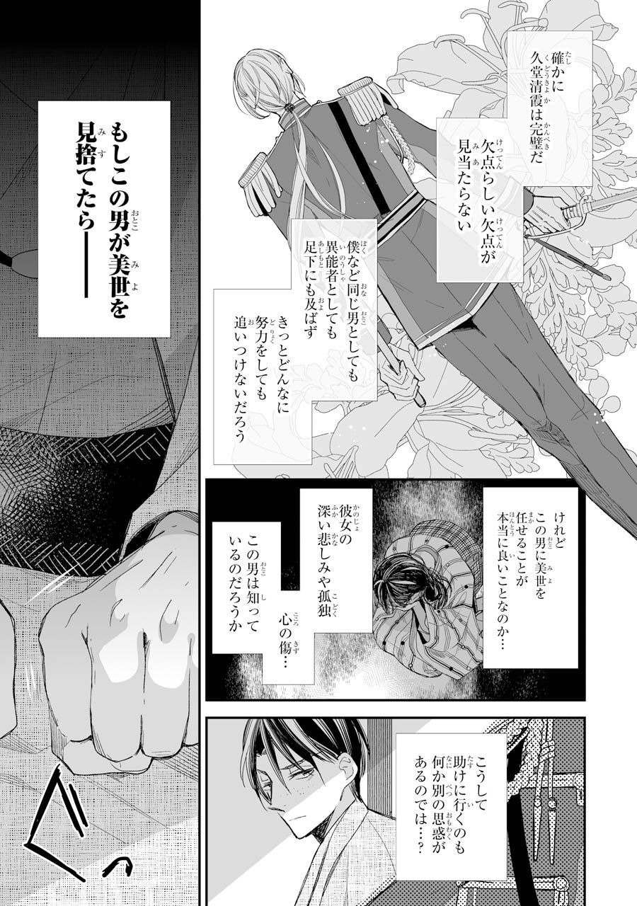 わたしの幸せな結婚 第14話 - Page 19