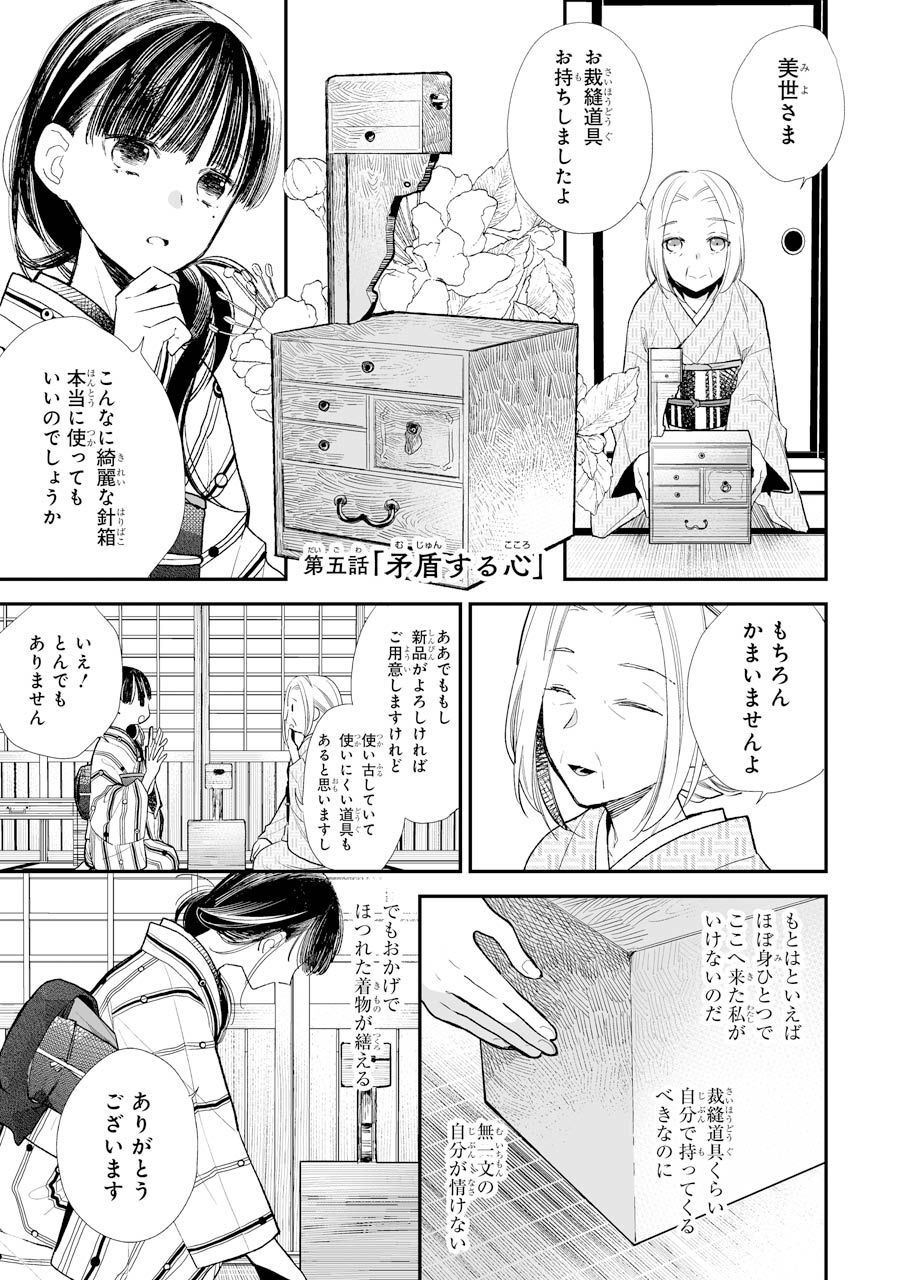 わたしの幸せな結婚 第5話 - Page 1