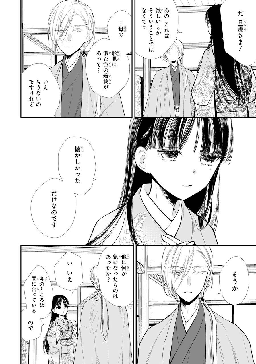 わたしの幸せな結婚 第6話 - Page 22